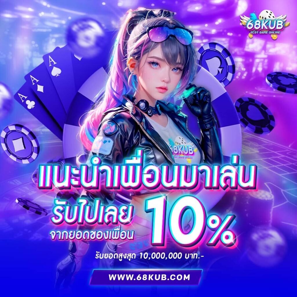 โปรโมชั่น ล่าสุด 2026 แจกเครดิตฟรี โบนัสจัดเต็ม สมัครรับได้ทันที
